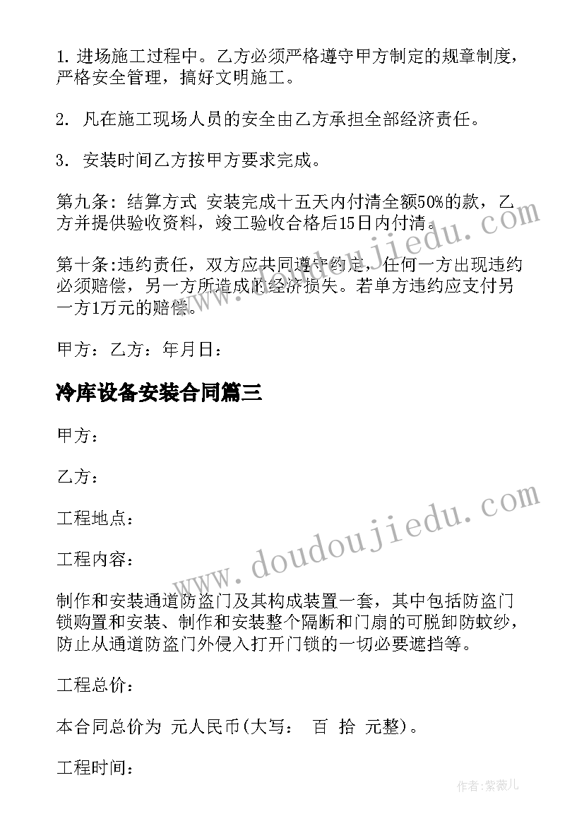 最新冷库设备安装合同(实用8篇)