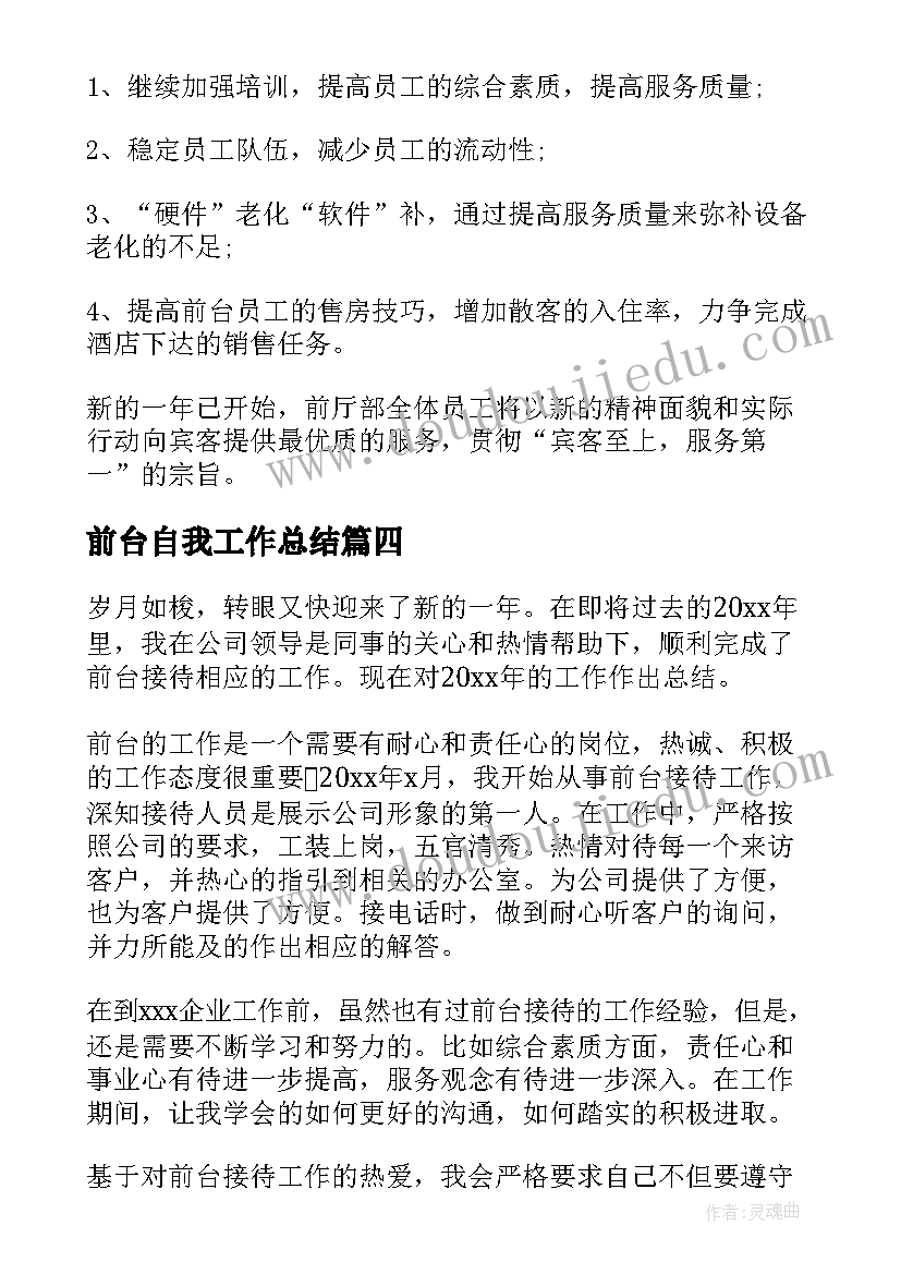 2023年前台自我工作总结 前台的工作总结前台工作总结(优秀6篇)