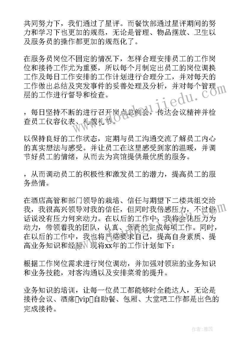 2023年年度总结和工作计划汇报 年度总结工作计划(实用8篇)