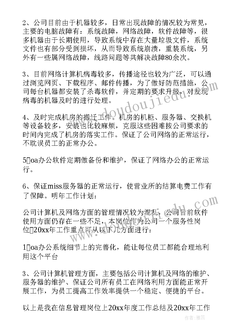 2023年年度总结和工作计划汇报 年度总结工作计划(实用8篇)