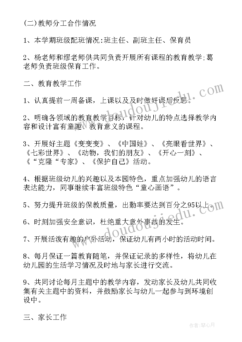 最新配班的工作计划简述内容(汇总8篇)