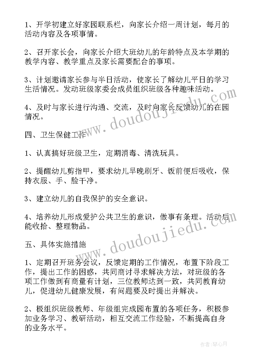 最新配班的工作计划简述内容(汇总8篇)