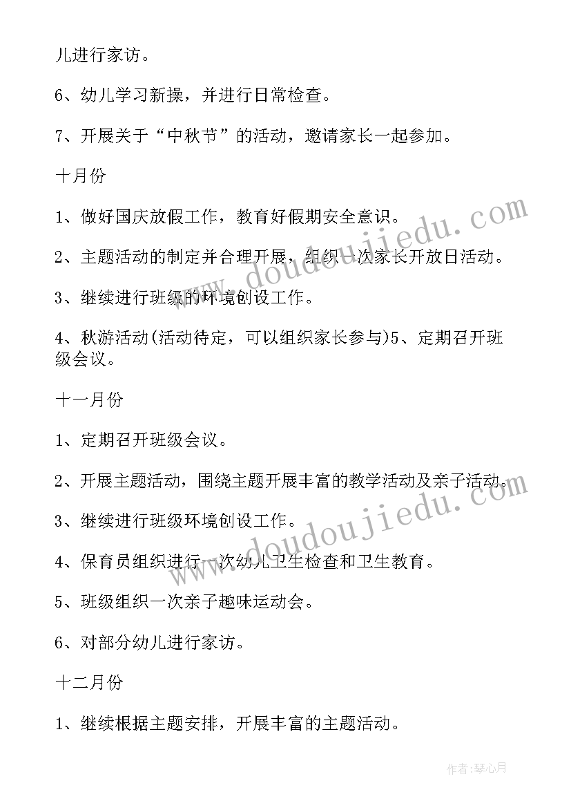 最新配班的工作计划简述内容(汇总8篇)