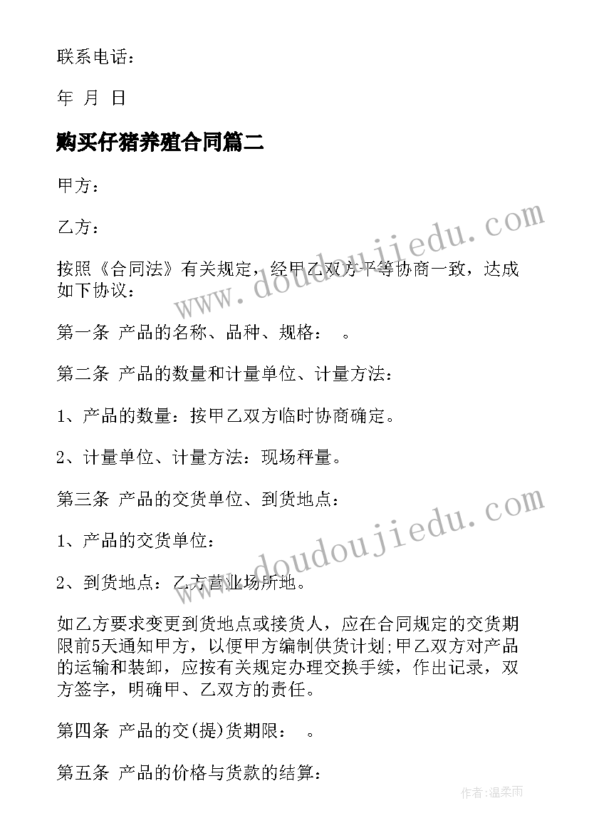 购买仔猪养殖合同 合作养殖合同(大全9篇)