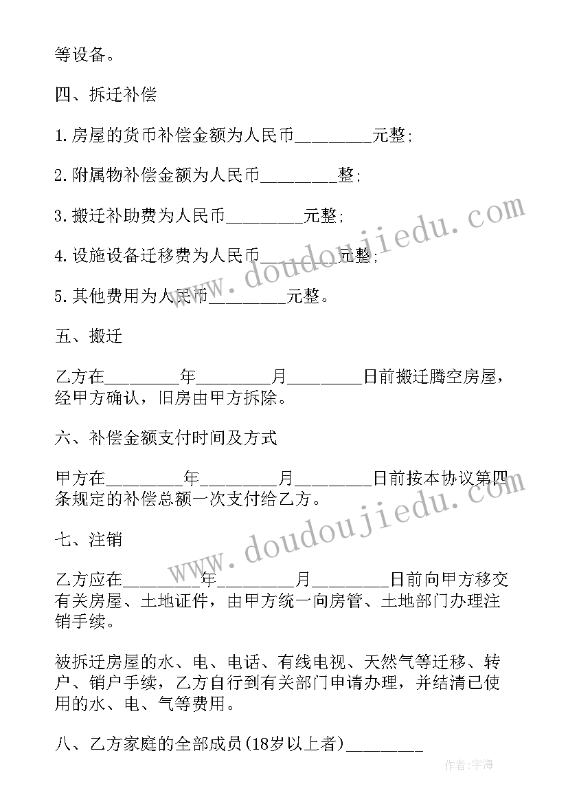 房屋分配方案 房屋拆迁合同(实用7篇)