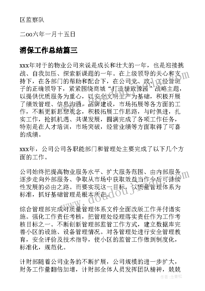 2023年幼儿园环境保护心得体会(优质5篇)