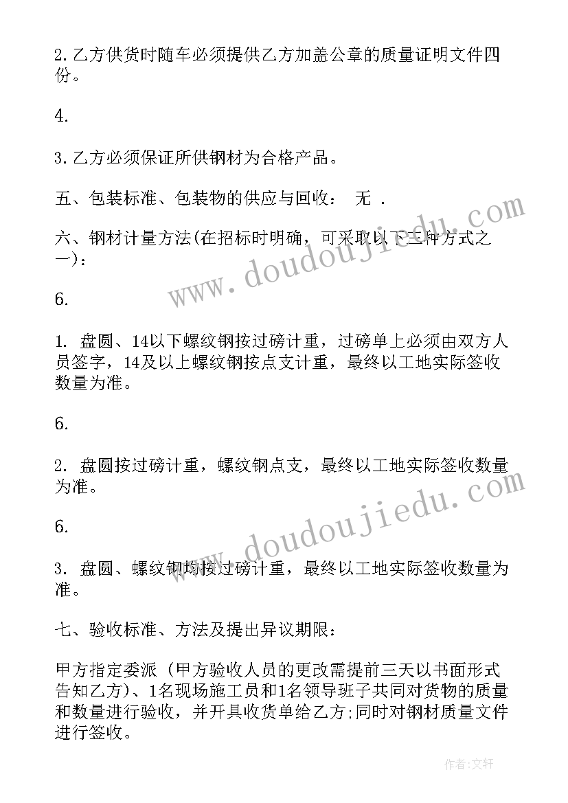 钢材采购居间合同 钢材采购合同(精选6篇)