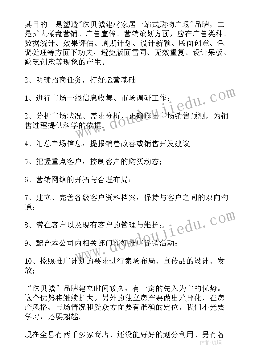 2023年招商运营工作计划发展(通用9篇)