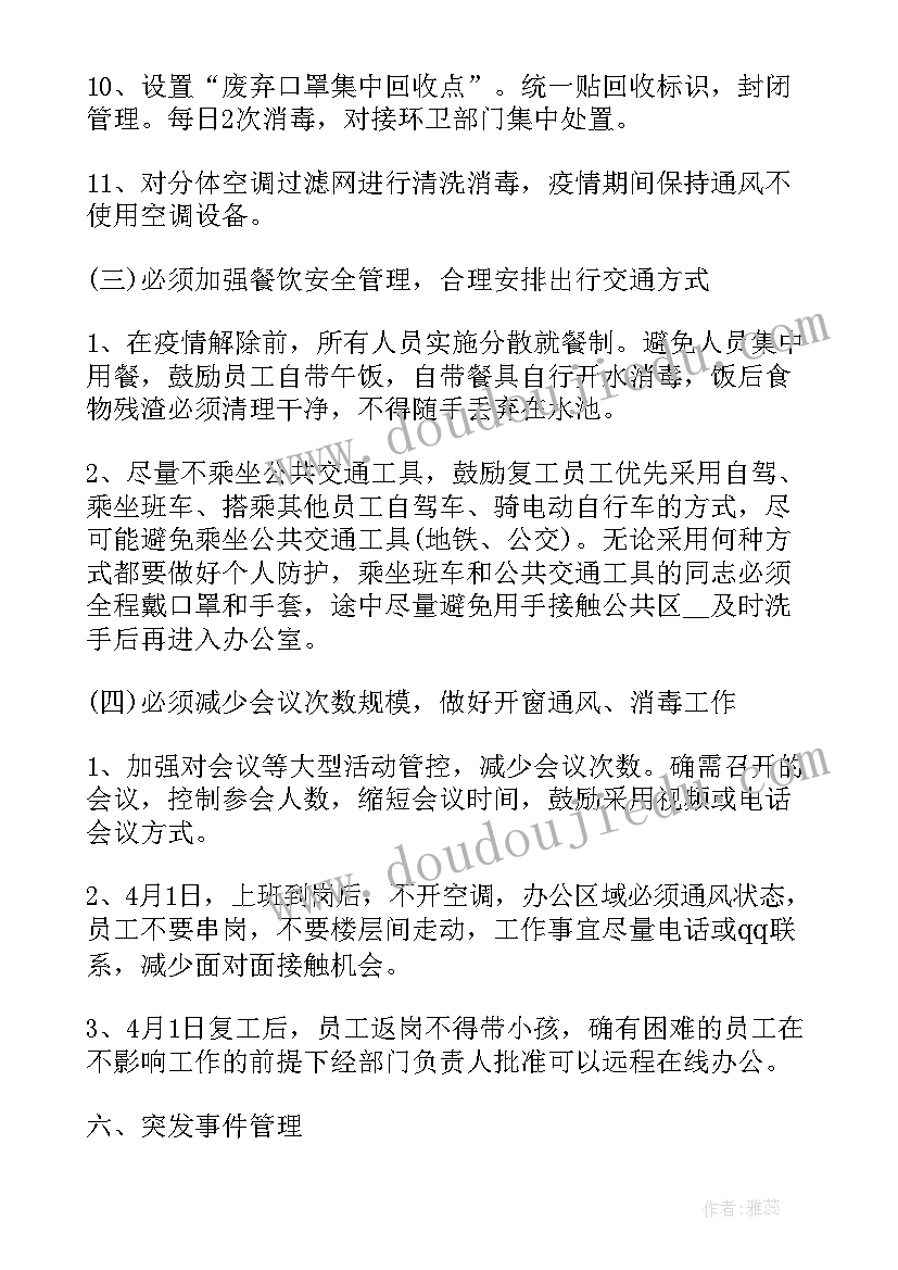 2023年疫情防控人员工作 疫情防控措施及工作计划(优秀5篇)