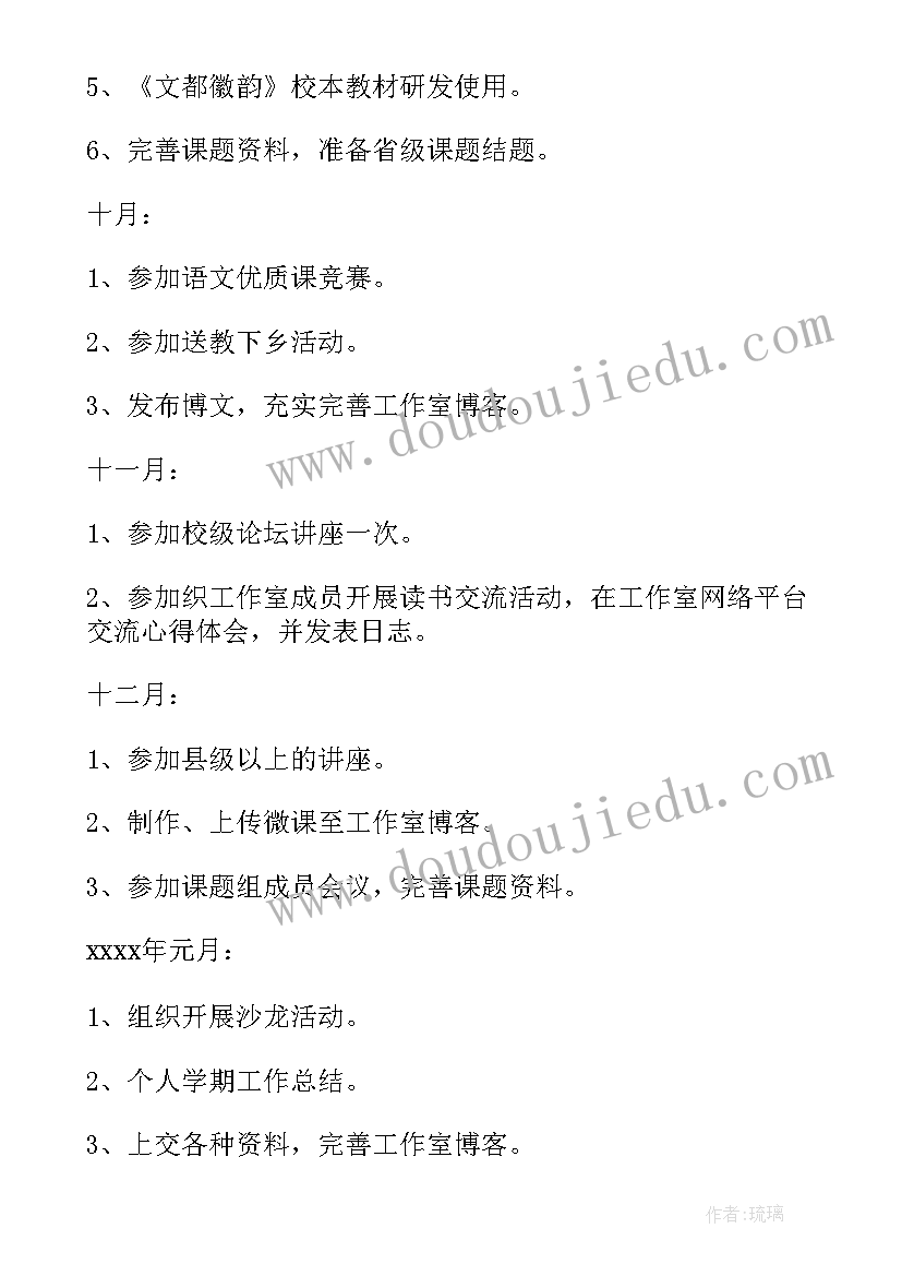 最新高中历史名师工作室计划(精选10篇)