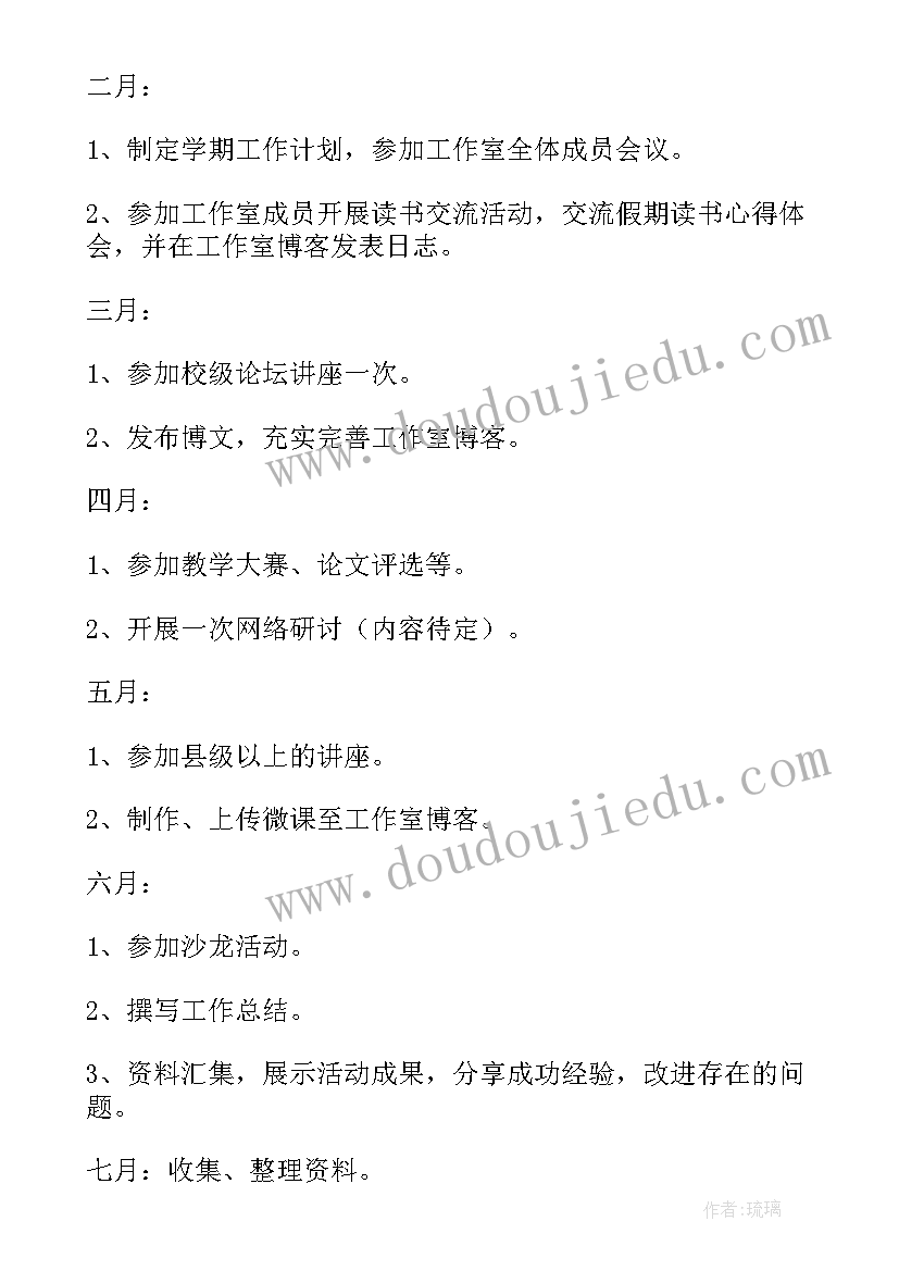 最新高中历史名师工作室计划(精选10篇)