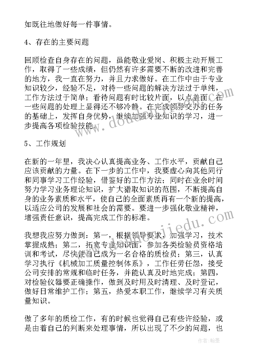 最新电商品质检验员的工作总结(优秀8篇)