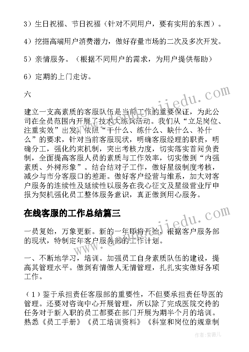 2023年在线客服的工作总结(精选7篇)