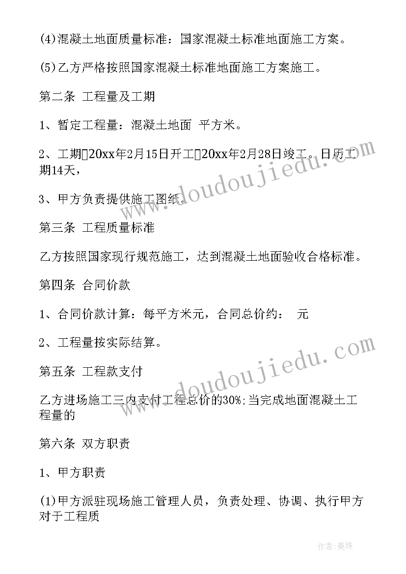 2023年水泥地面修补材料多少钱一袋 地面劳务施工合同(通用5篇)