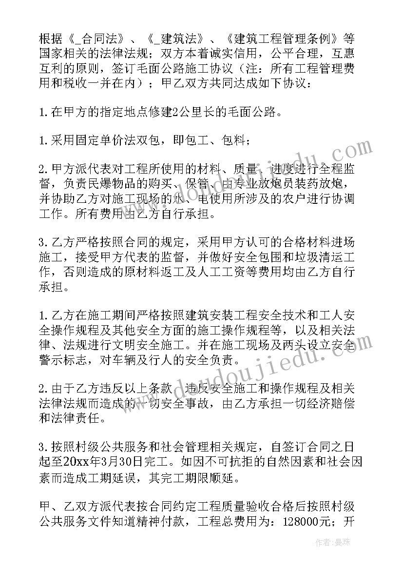 2023年水泥地面修补材料多少钱一袋 地面劳务施工合同(通用5篇)