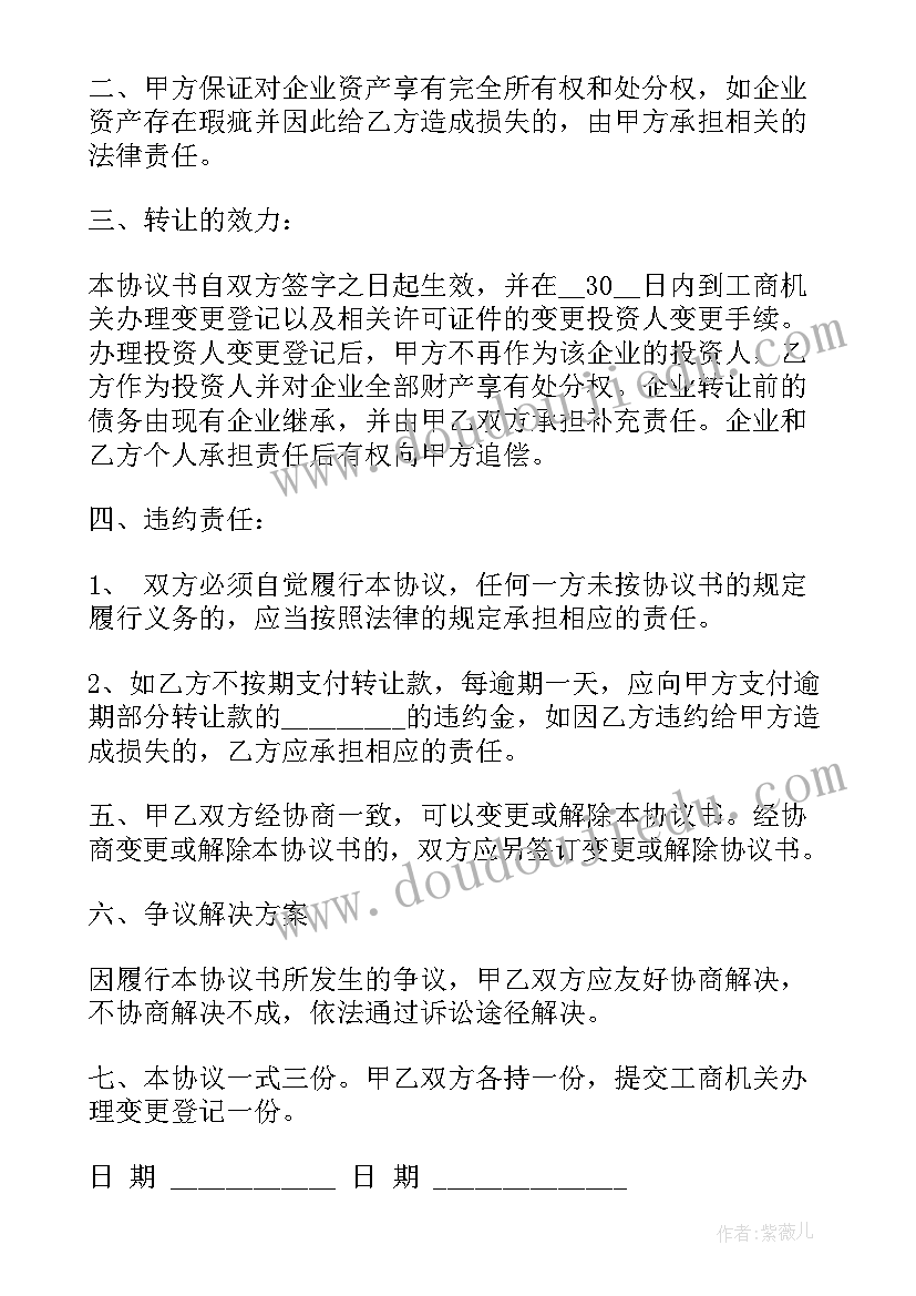 最新村里厂房转让合同(大全8篇)