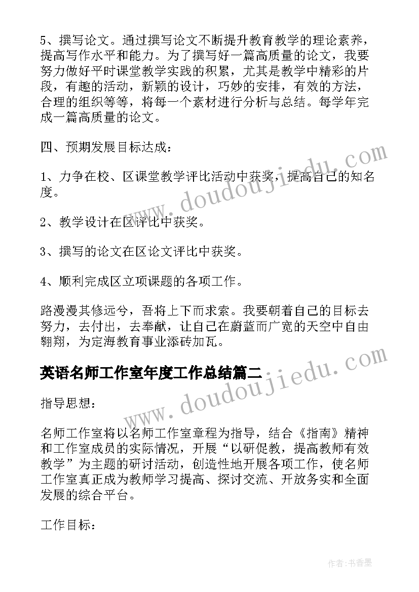 2023年英语名师工作室年度工作总结(大全7篇)