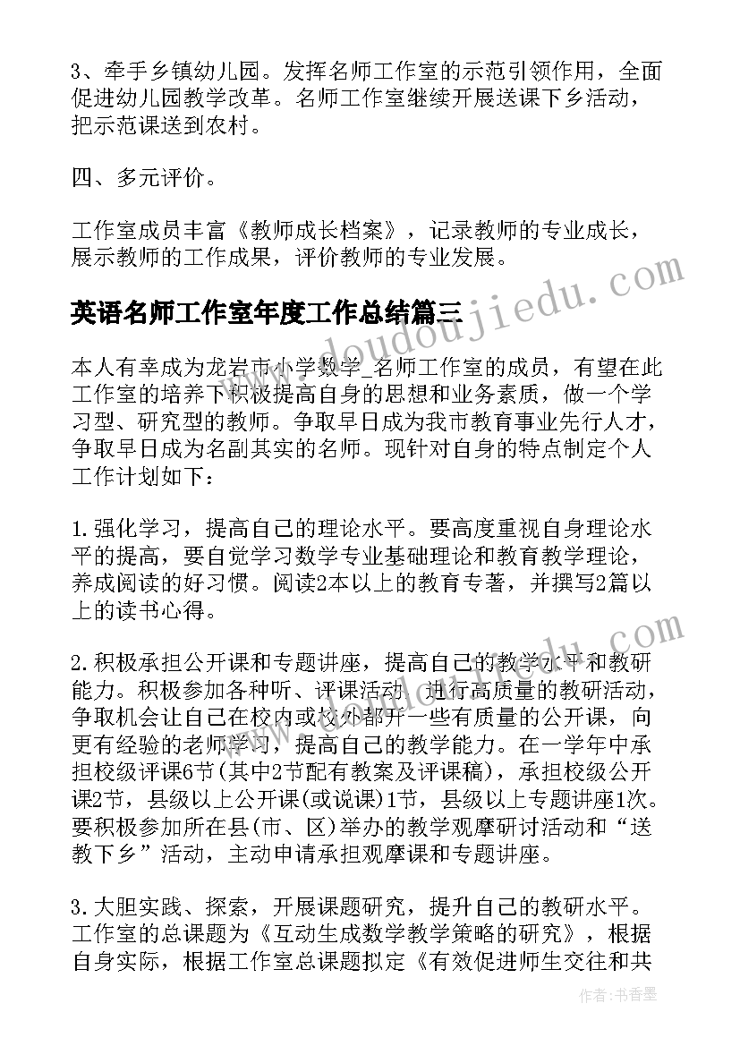 2023年英语名师工作室年度工作总结(大全7篇)