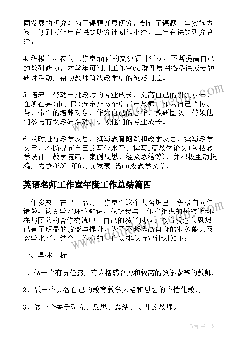 2023年英语名师工作室年度工作总结(大全7篇)