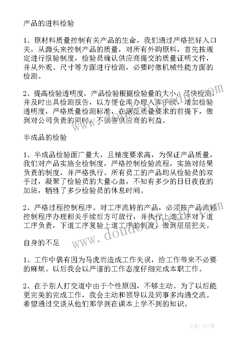 检验员工作总结与计划 化妆品检验人员培训总结(通用6篇)