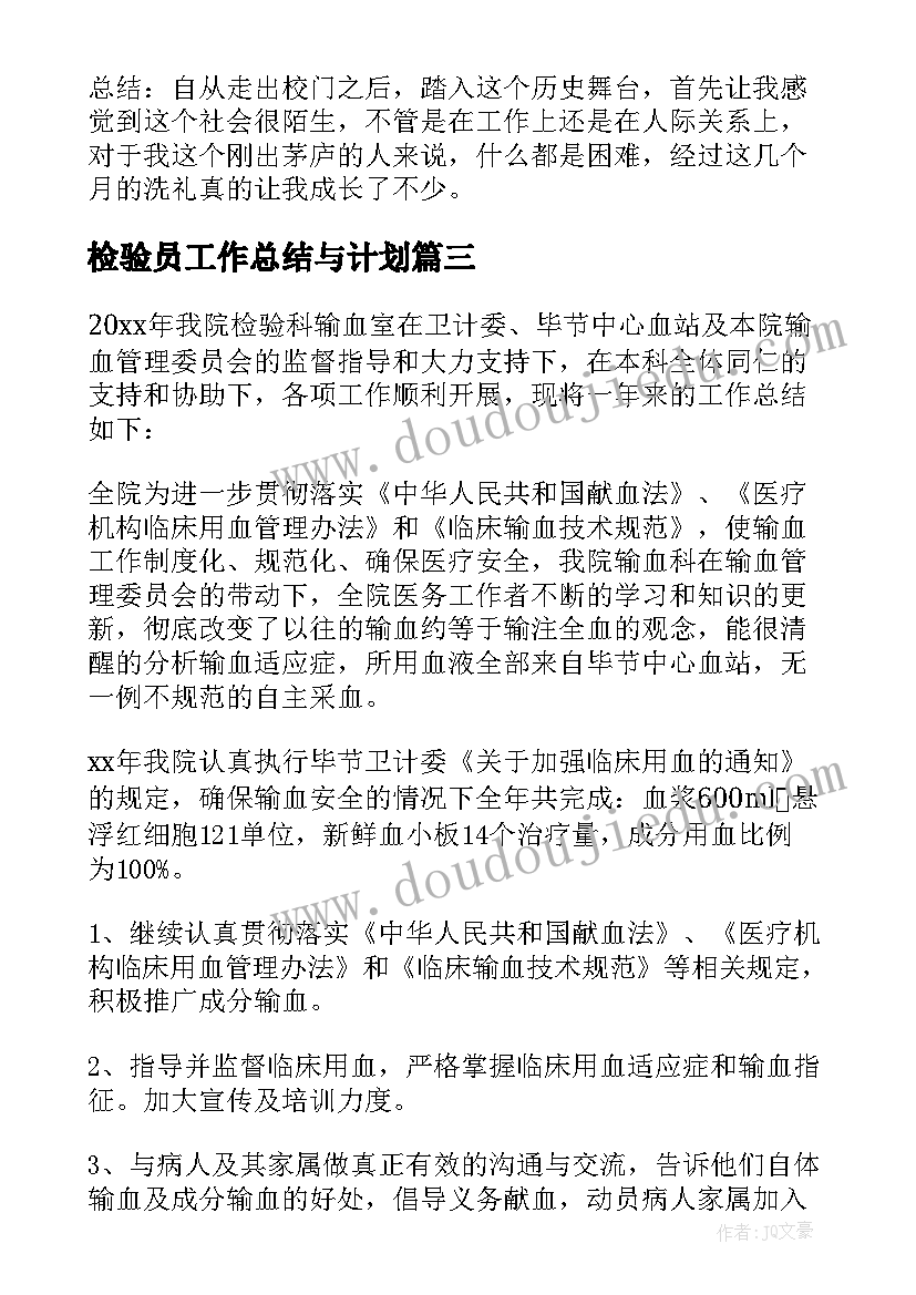 检验员工作总结与计划 化妆品检验人员培训总结(通用6篇)