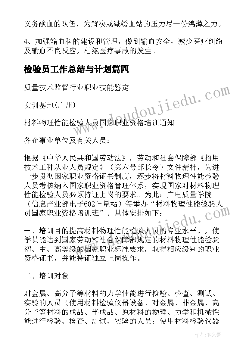 检验员工作总结与计划 化妆品检验人员培训总结(通用6篇)