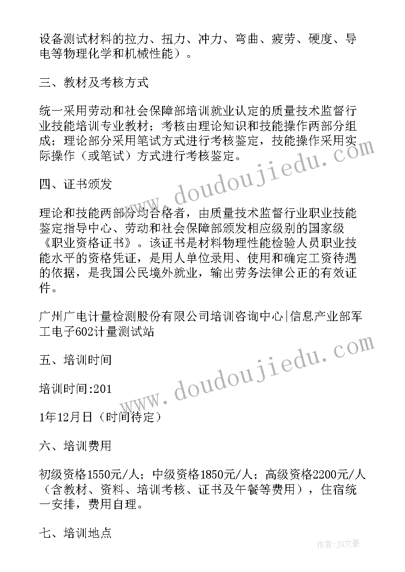 检验员工作总结与计划 化妆品检验人员培训总结(通用6篇)