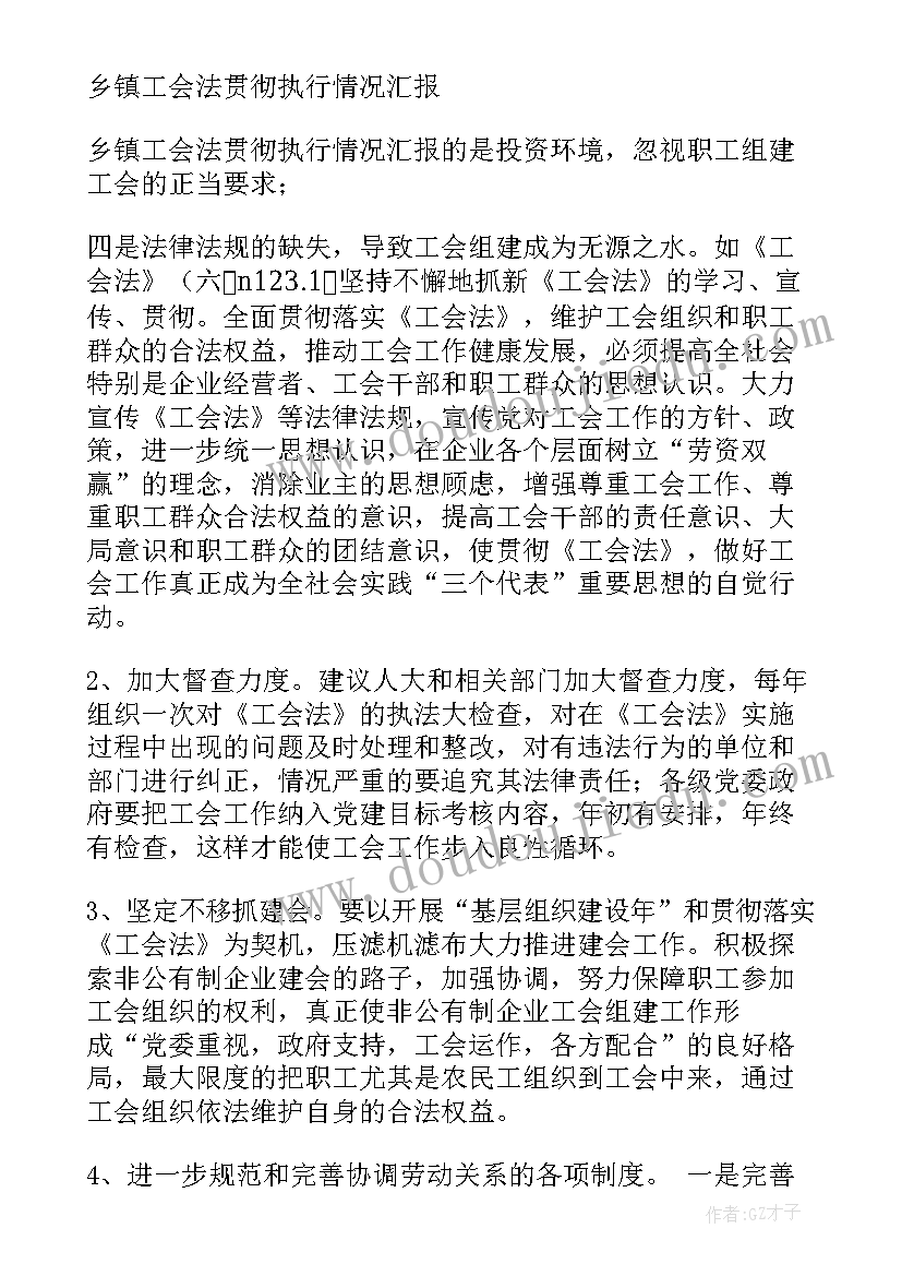 最新乡镇工会女职工工作计划 乡镇工会工作计划(通用8篇)