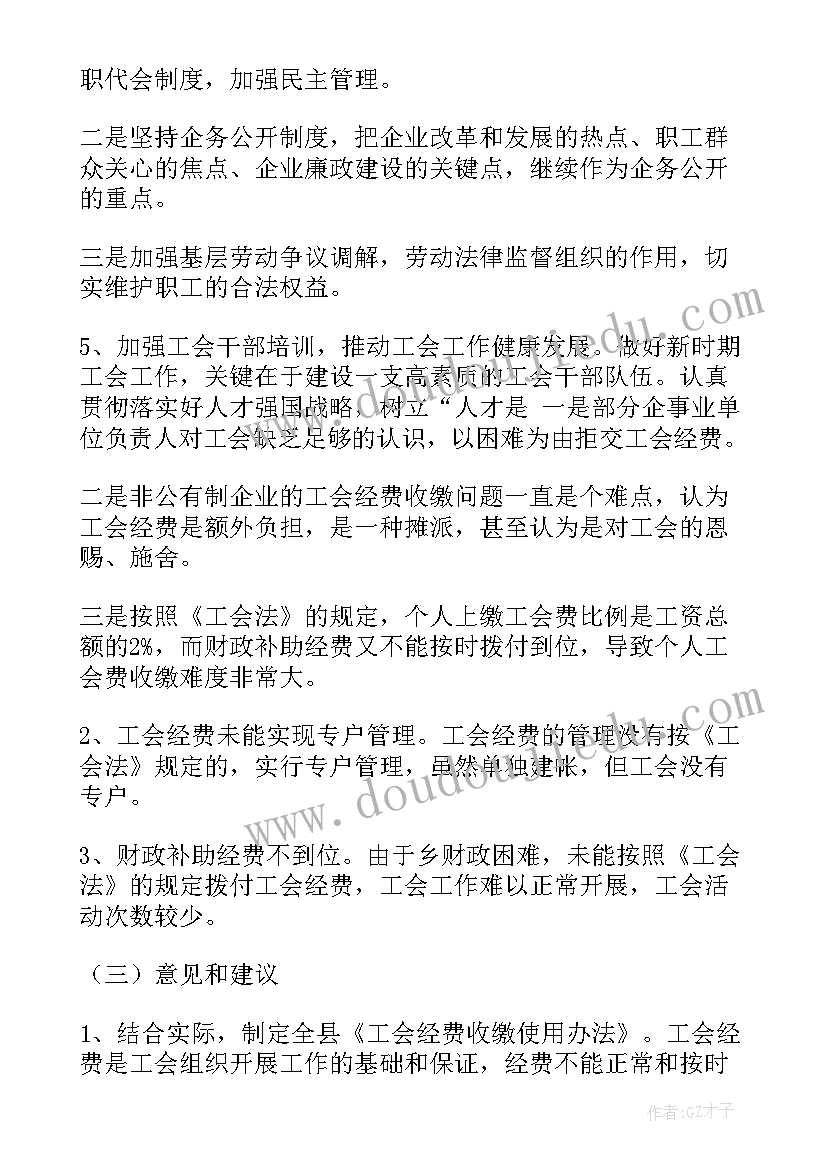 最新乡镇工会女职工工作计划 乡镇工会工作计划(通用8篇)