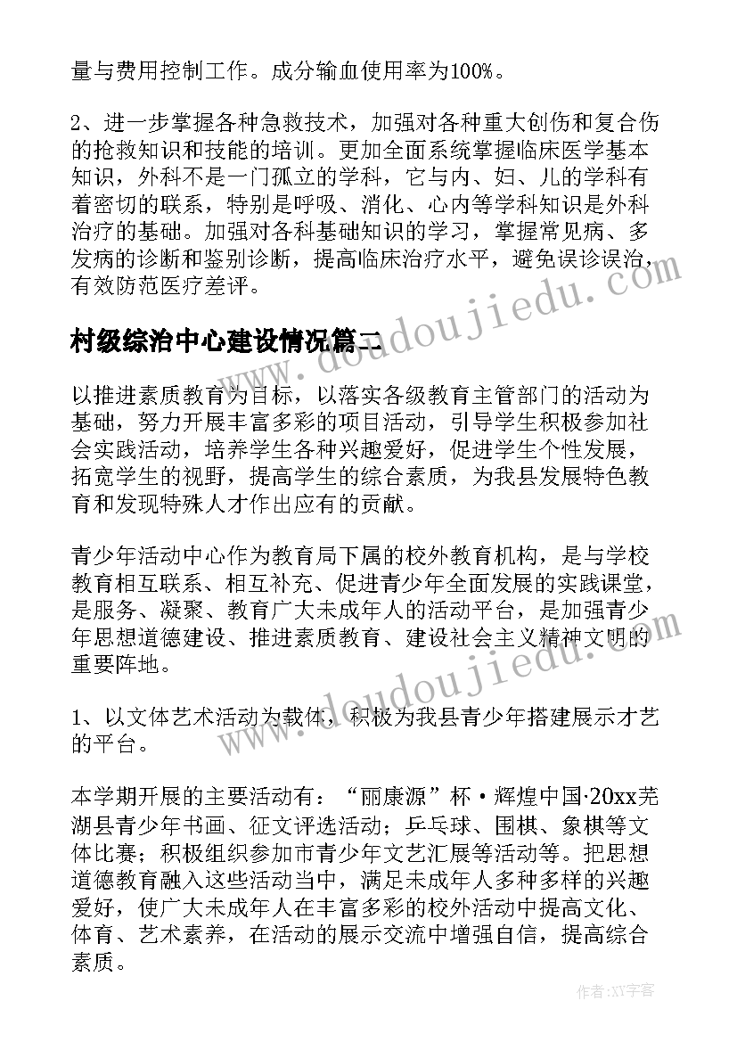 2023年村级综治中心建设情况 综治中心工作计划合集(汇总5篇)