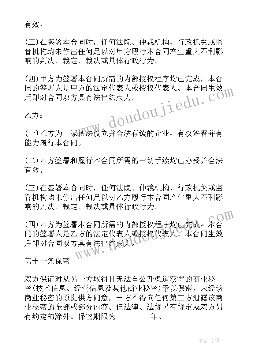 房产委托经营合同(精选9篇)