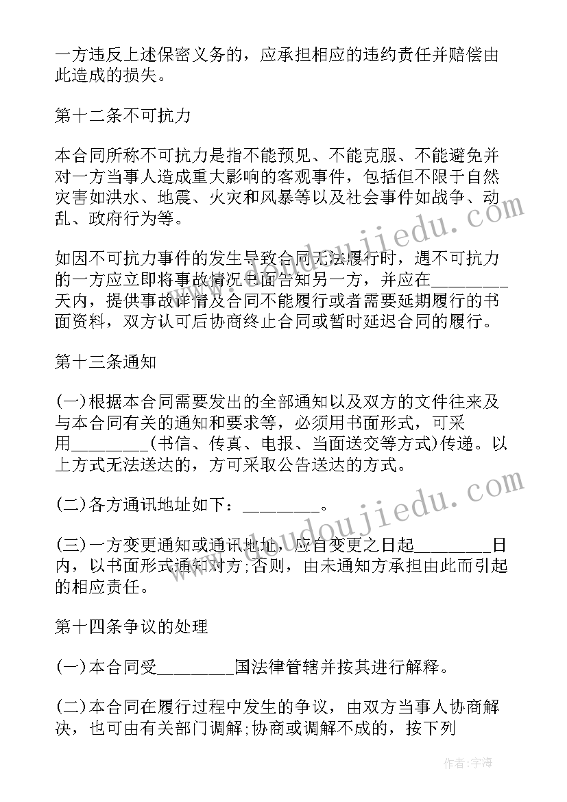 房产委托经营合同(精选9篇)