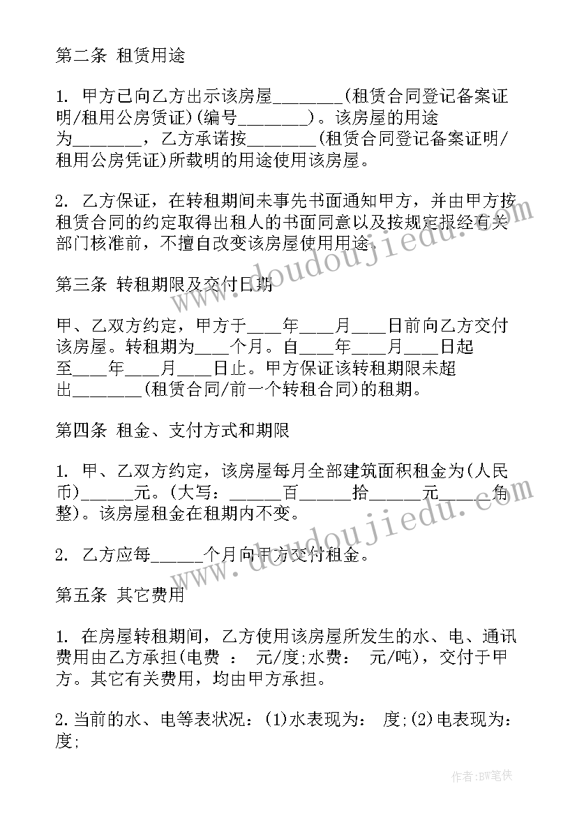 最新转赠房产需要交哪些税 转租房屋合同(优质6篇)