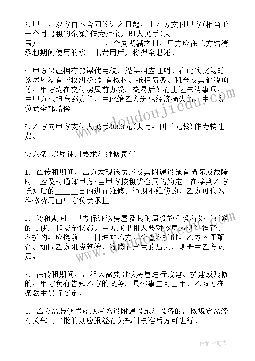 最新转赠房产需要交哪些税 转租房屋合同(优质6篇)