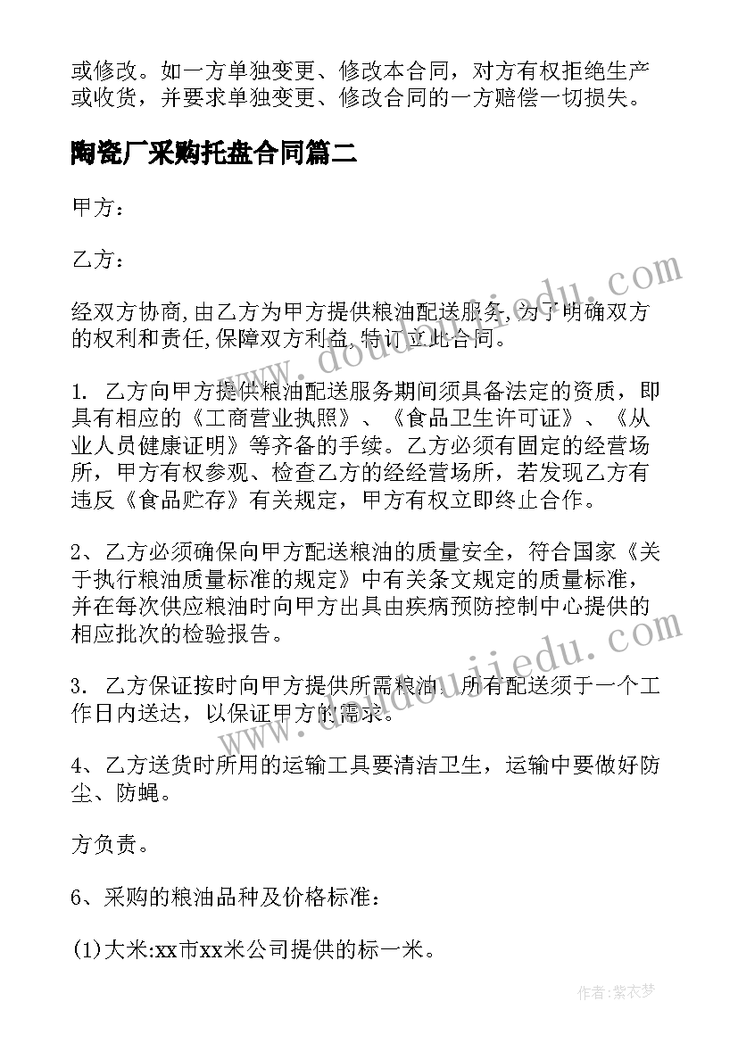 最新陶瓷厂采购托盘合同 出口托盘采购合同(模板9篇)