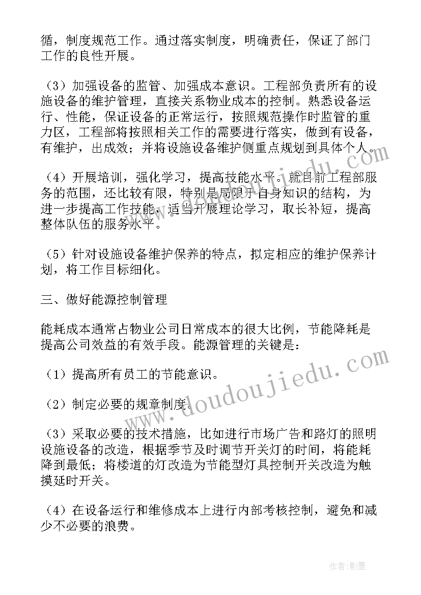 2023年工程项目运营方案计划书(通用5篇)