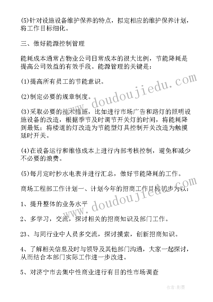 2023年工程项目运营方案计划书(通用5篇)