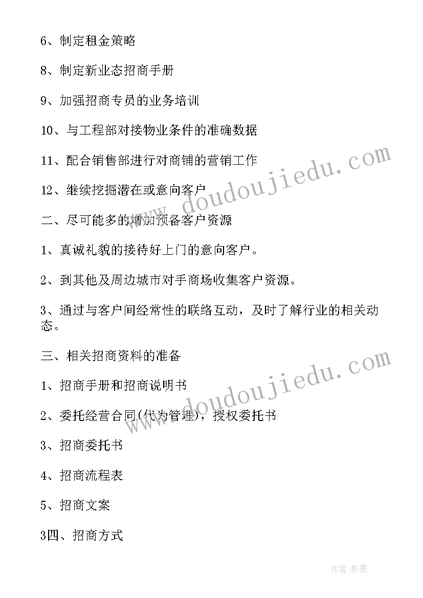 2023年工程项目运营方案计划书(通用5篇)