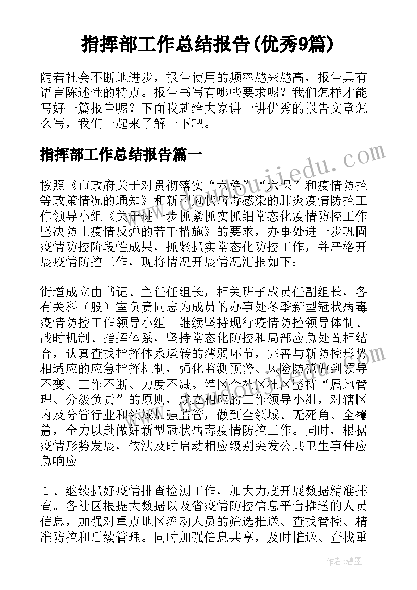 最新组织部学期总结报告(通用5篇)