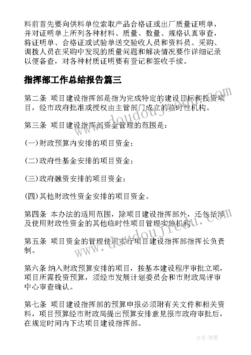 最新组织部学期总结报告(通用5篇)