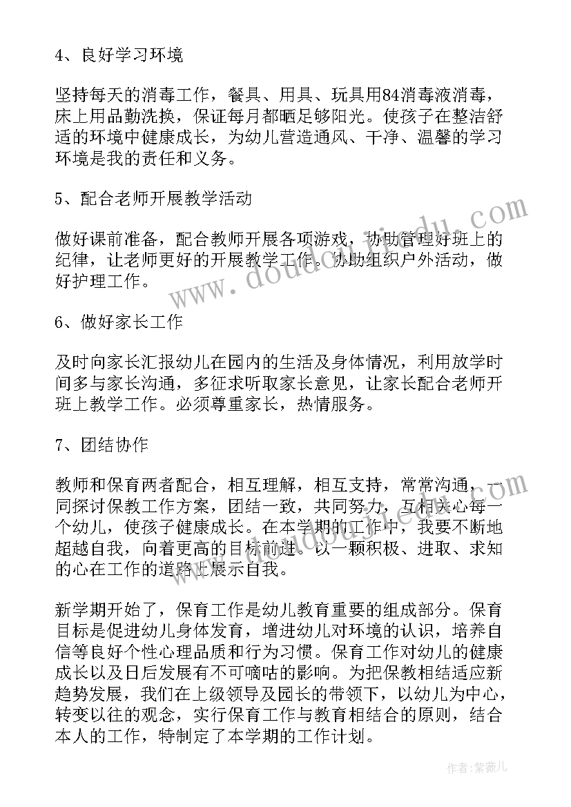 小班保育工作计划表(模板10篇)