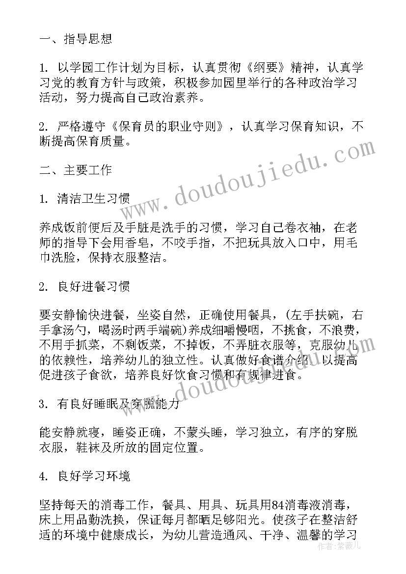 小班保育工作计划表(模板10篇)