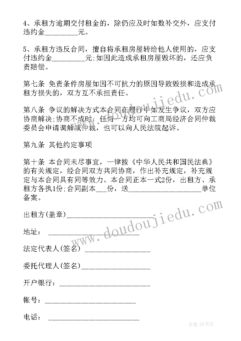 商铺房东租房合同下载 商铺租房合同(实用10篇)