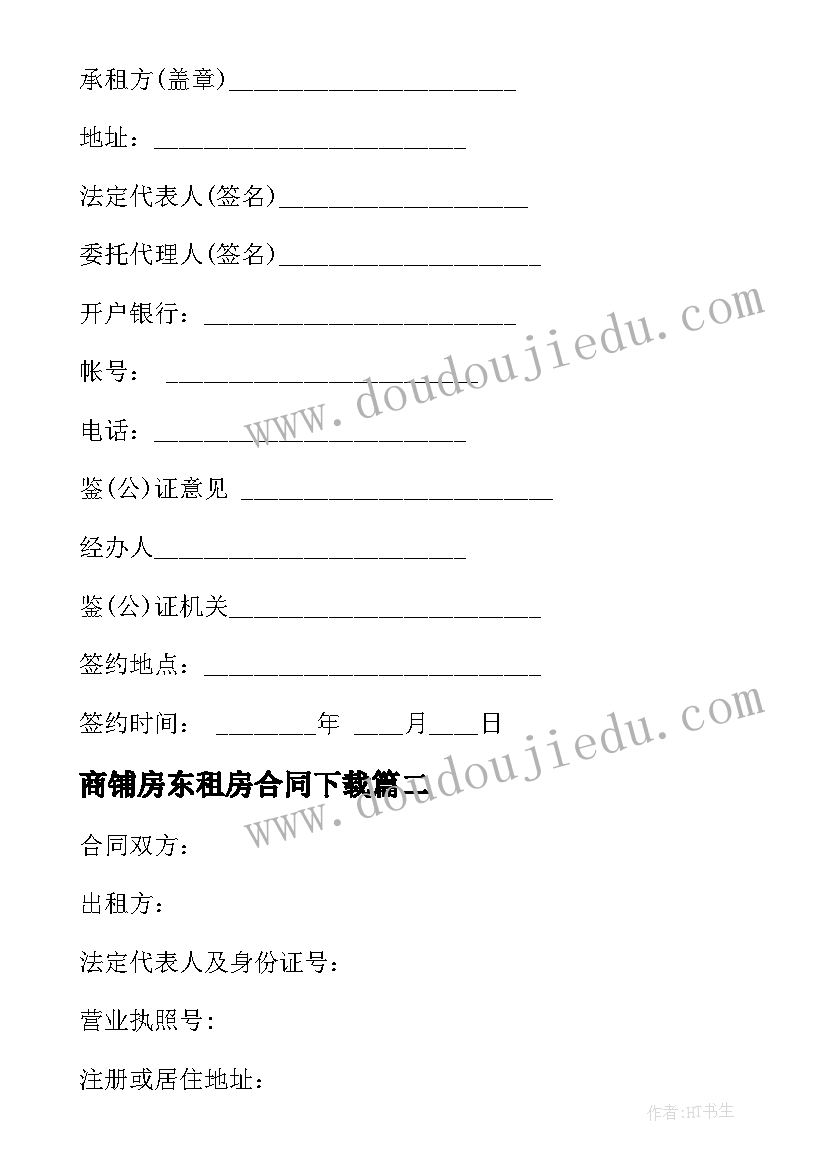 商铺房东租房合同下载 商铺租房合同(实用10篇)