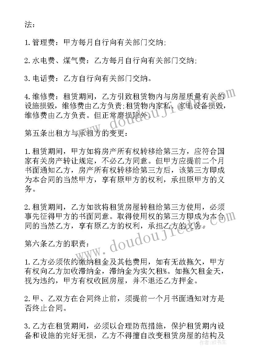 商铺房东租房合同下载 商铺租房合同(实用10篇)