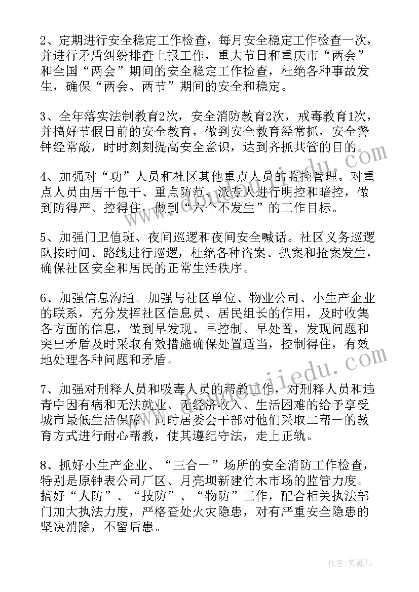 社区综治重点工作汇报 社区综治工作计划(优质5篇)