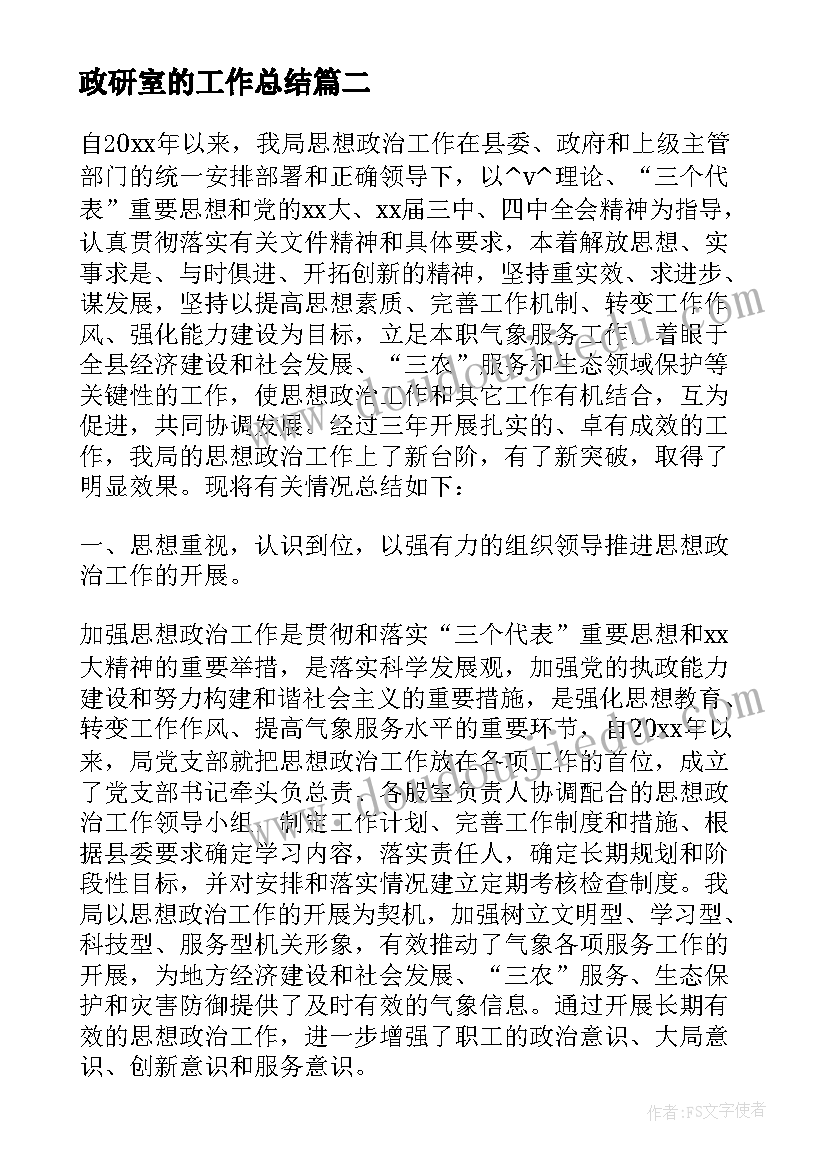 最新政研室的工作总结(大全10篇)