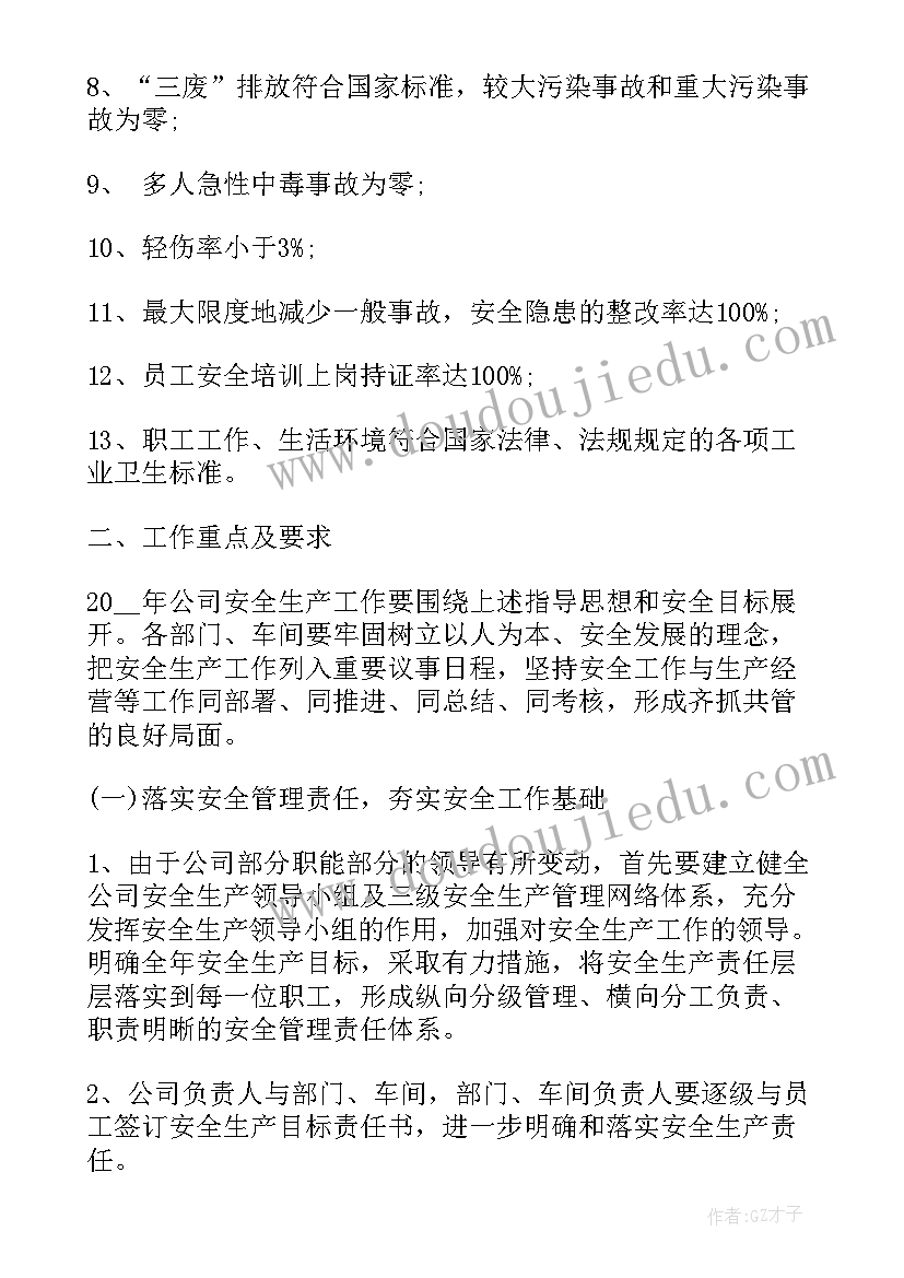 最新区直单位安全生产工作计划 单位安全生产工作计划(通用5篇)