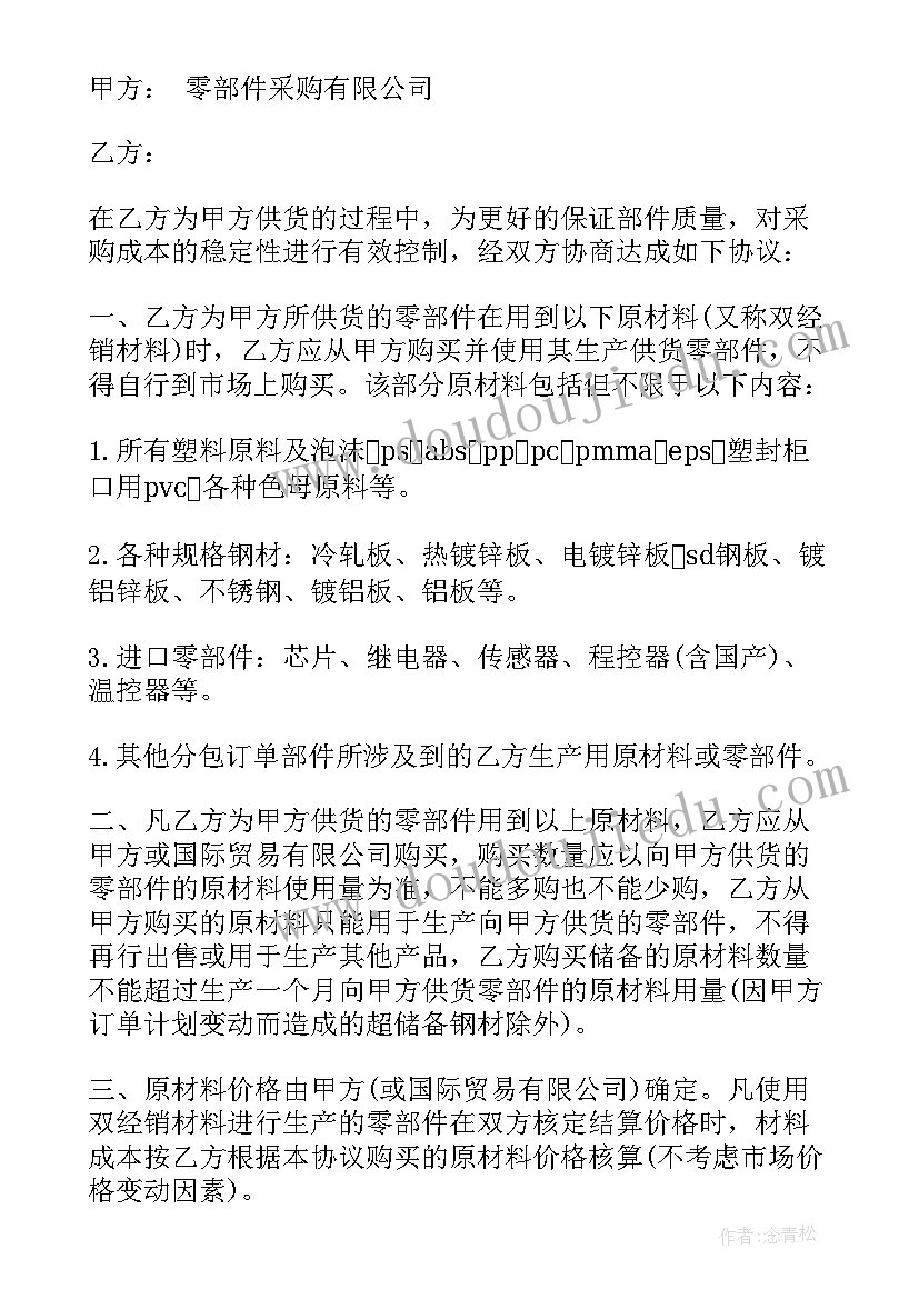 商业合作协议书简单(汇总6篇)