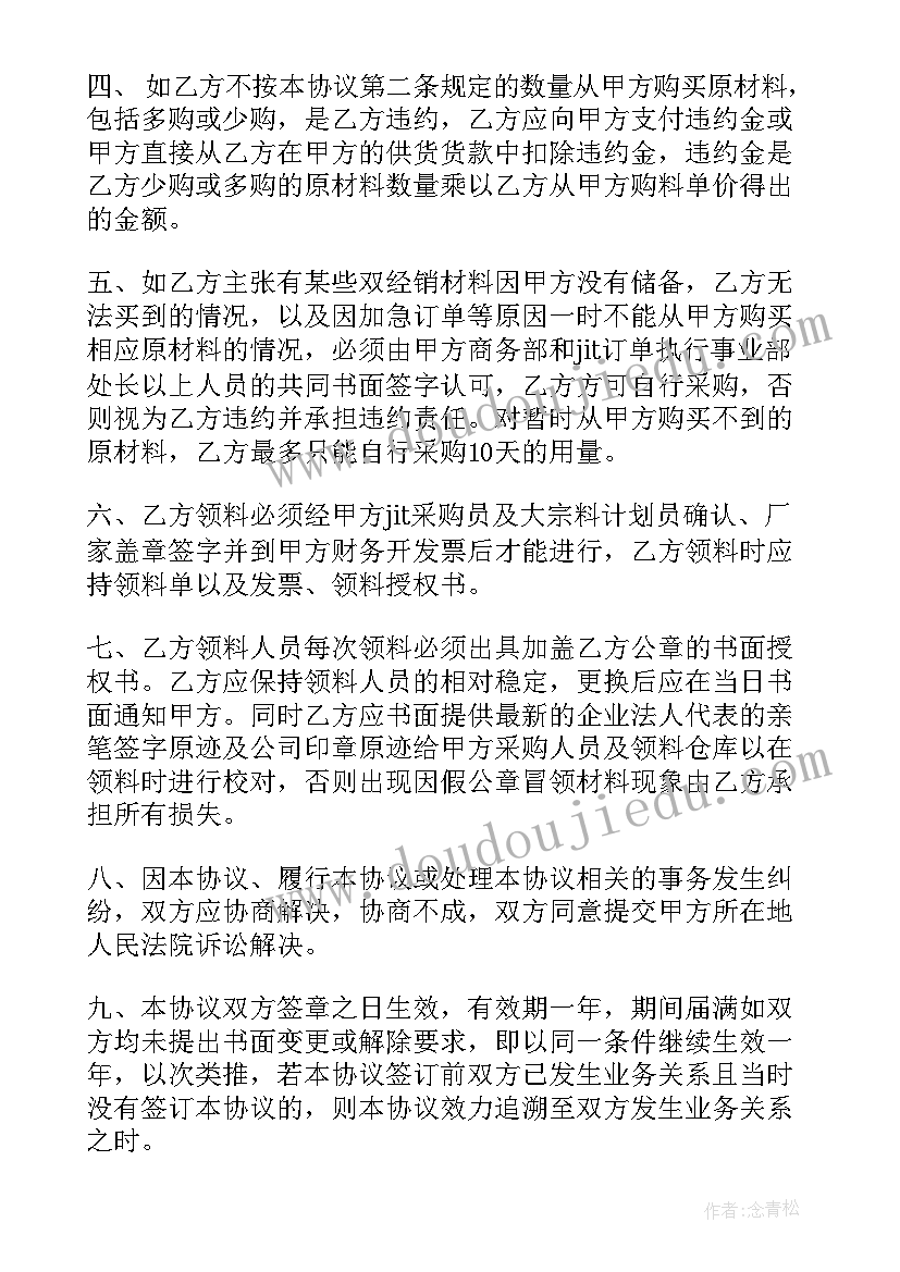 商业合作协议书简单(汇总6篇)